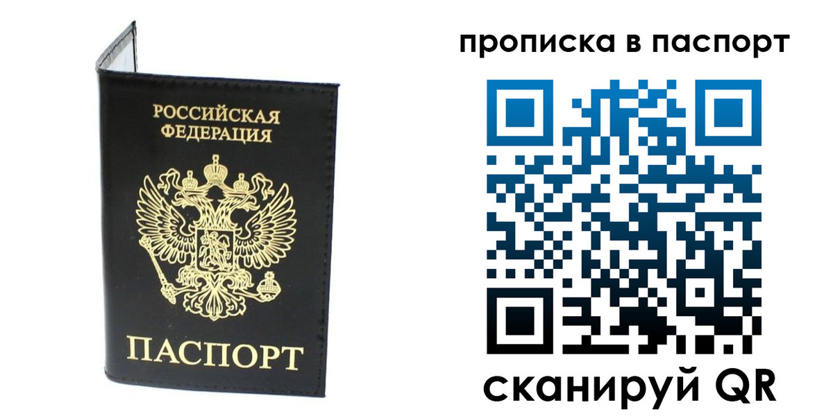 прописка регистрация в Лебедяни