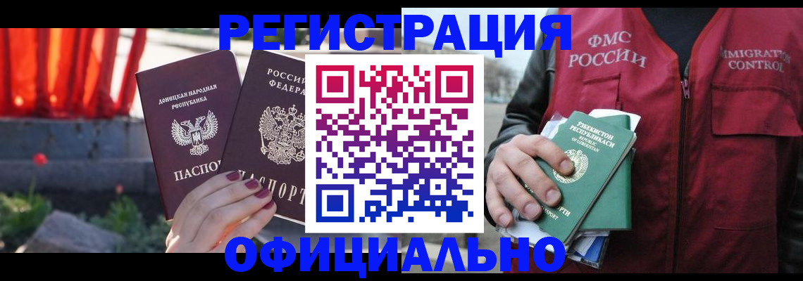 временная регистрация недорого в Лебедяни