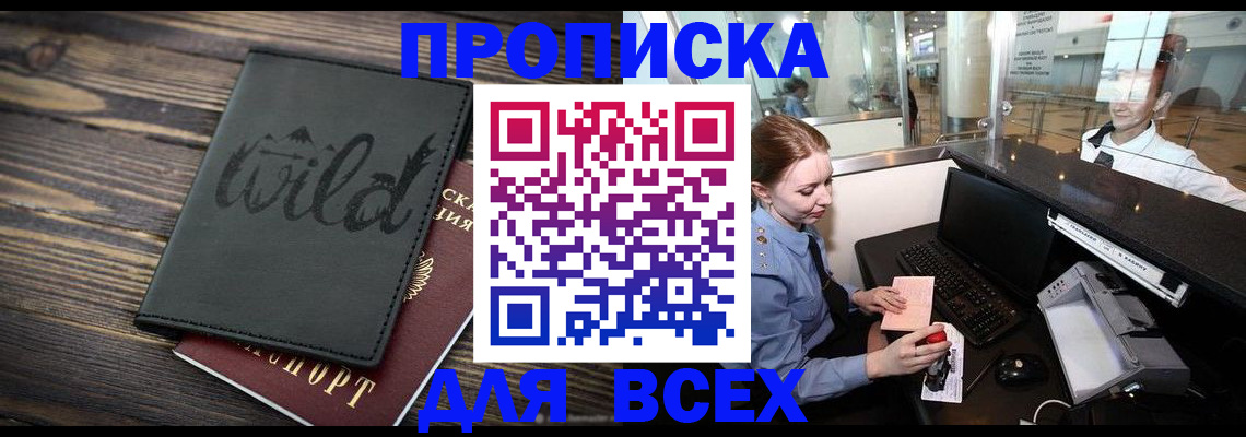 купить прописку в Лебедяни